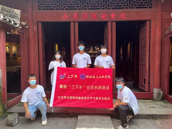 说明: F:\8 桂林航天工业学院\4 办公室工作\大创、挑战杯、社会实践\桂林航天工业学院+移动博物馆赋能党史学习教育+实践团\三下乡--铭记革命历史,传承红色文化,推进党史学习\实践团成员在路莫村军需物资转运站的合影.jpg