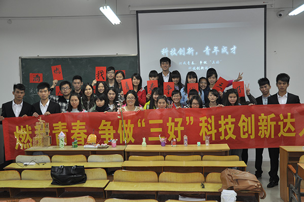 我系开展以“燃我青春，争做‘三好’创新达人”为主题的团日活动