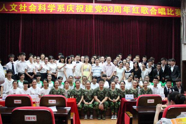 我系举行“青松迎盛世 放歌颂党恩” ——庆祝建党93周年红歌合唱比赛