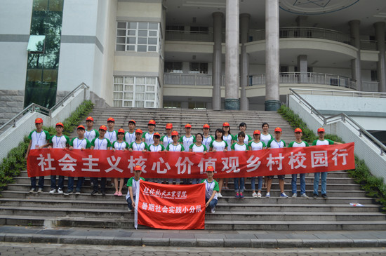 我系“社会主义核心价值观宣教团”走进乡村校园
