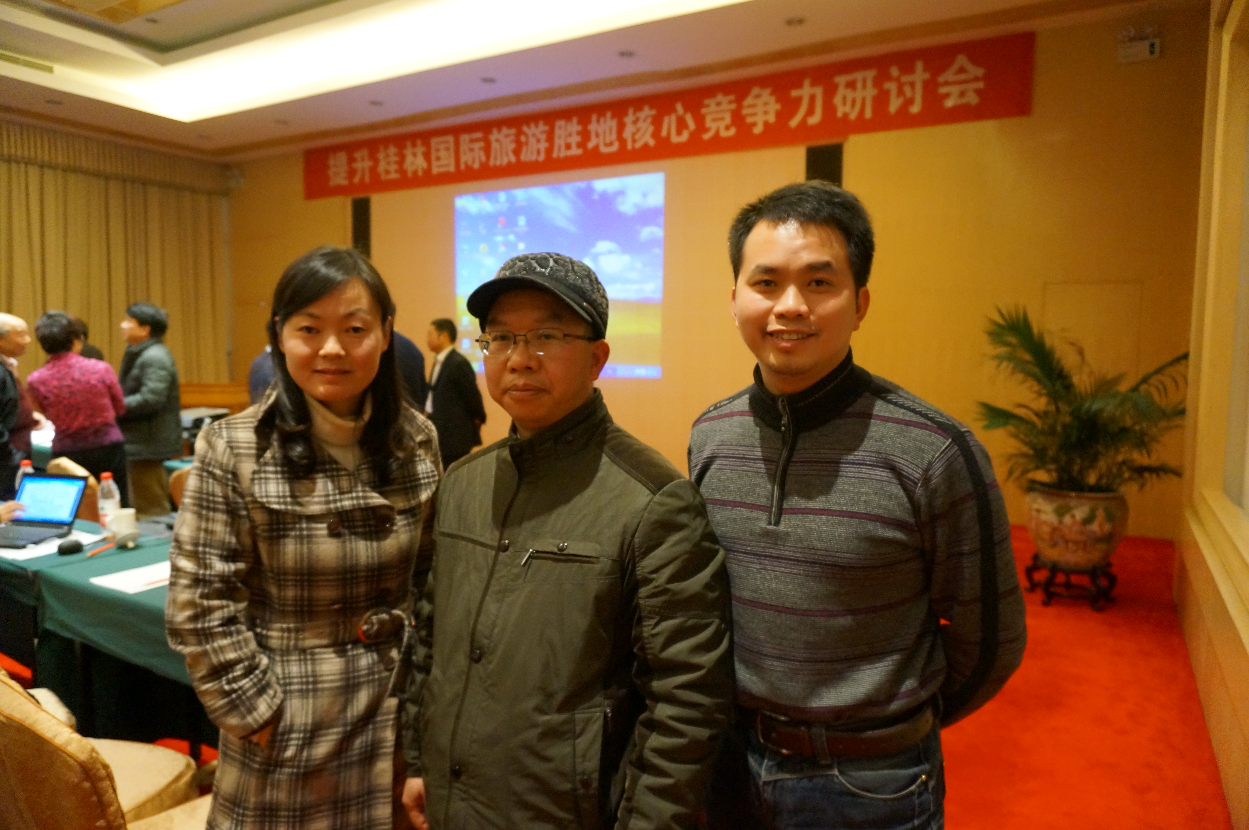 我系应邀参加桂林国际旅游胜地建设研讨会 我系应邀参加桂林国际旅游胜地建设研讨会