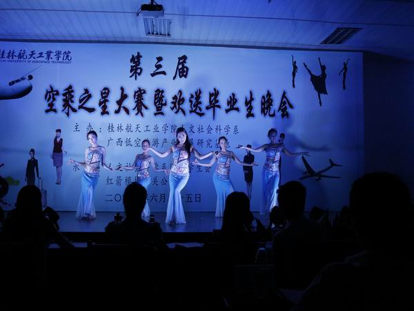 我系举行第三届空乘之星大赛暨欢送2014届毕业生晚会